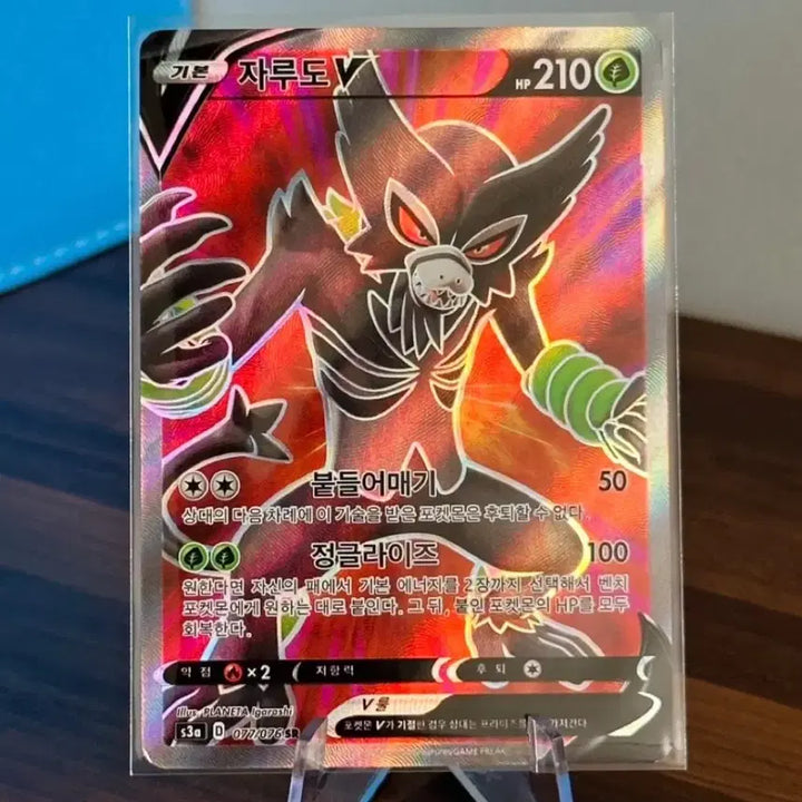 [BUNJANG] Pokemon Card Zarude V SR / 포켓몬 카드 자루도 V SR