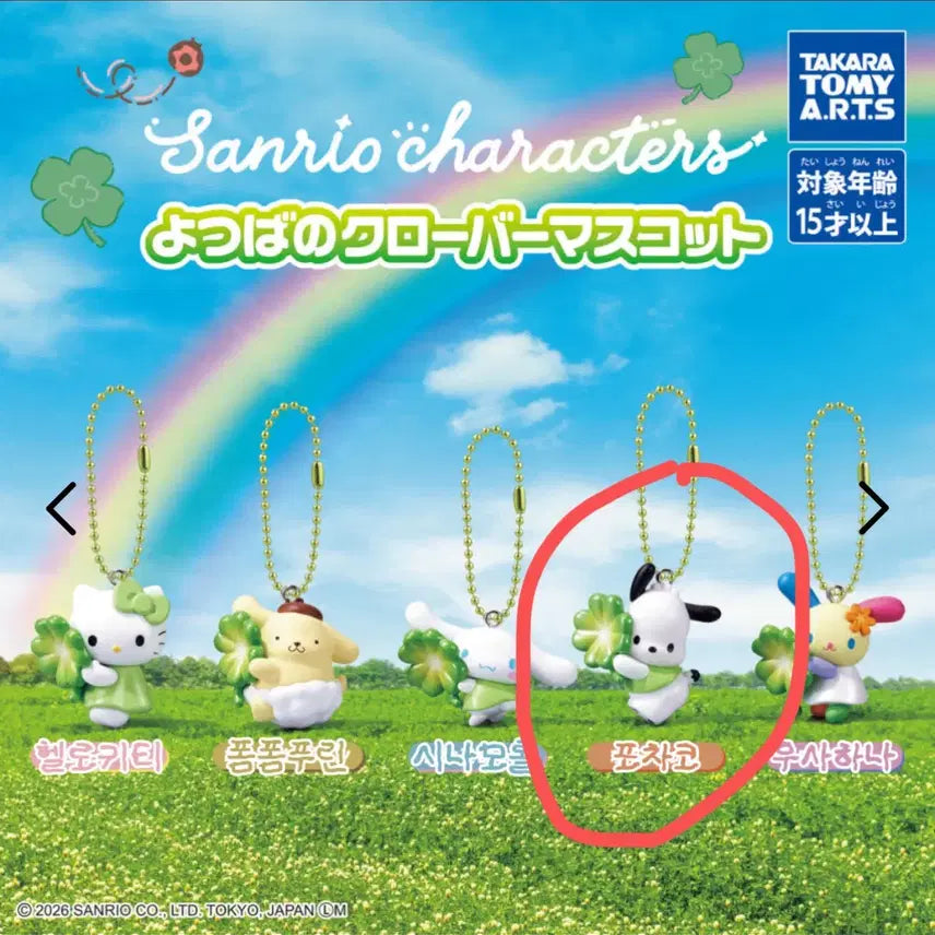 [BUNJANG] Sanrio Pochacco Four-Leaf Clover Gacha / 산리오 네잎클로버 가챠 포차코