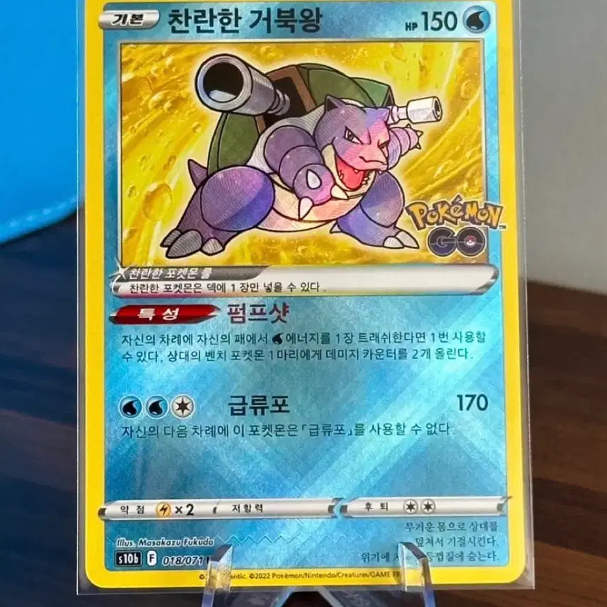 [BUNJANG] Pokémon Card Kingler / 포켓몬 카드 찬란한 거북왕