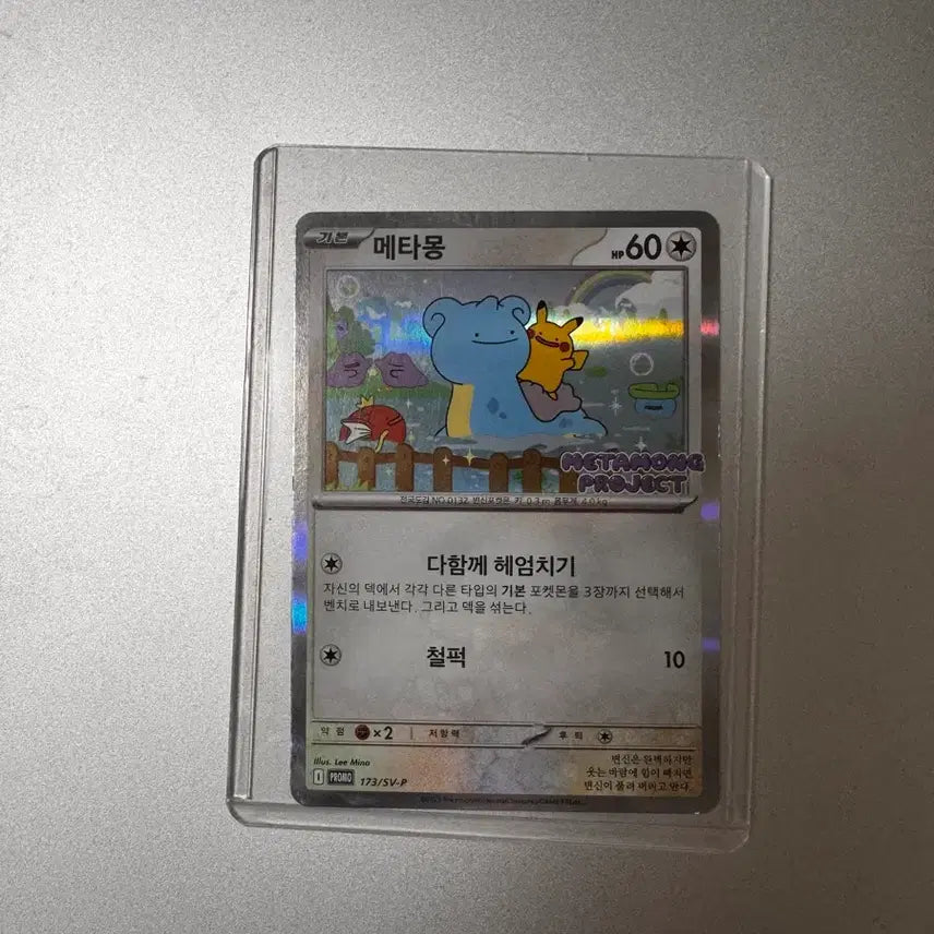 [BUNJANG] Pokemon Jamsil Ditto Promo Card / 포켓몬 잠실 메타몽 프로모 카드