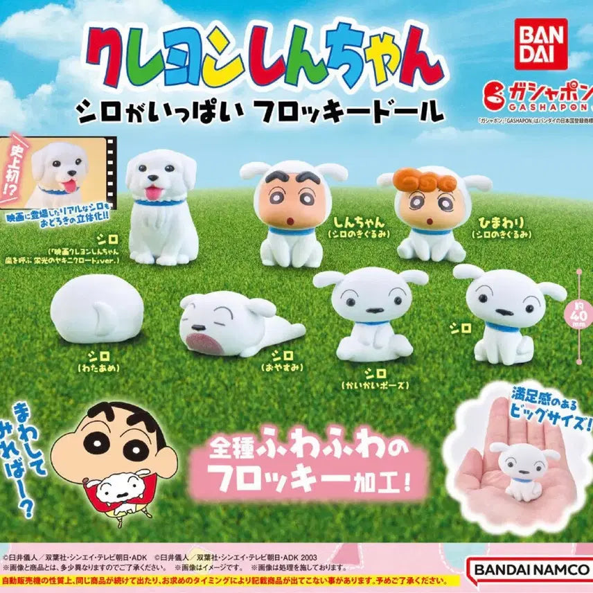 [BUNJANG] Bandai Crayon Shin-chan Shiro Fluffy Doll Gacha Figures Complete Set of 7 / [세트] 반다이 짱구 흰둥이 플로키돌 가차 피규어 전7종 일괄
