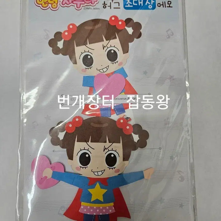 [BUNJANG] Hello Jadoo Hug Invitation Memo Pad / 고전문구 안녕 자두야 허그 초대장 메모