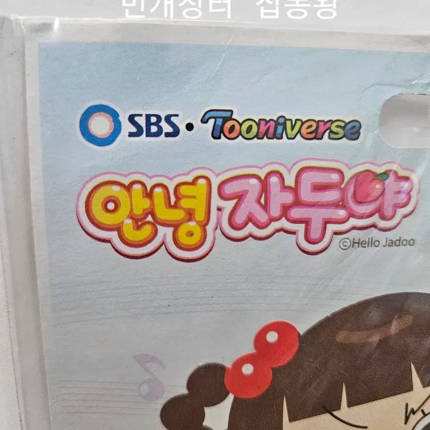 [BUNJANG] Hello Jadoo Hug Invitation Memo Pad / 고전문구 안녕 자두야 허그 초대장 메모
