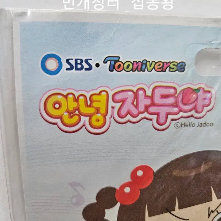 [BUNJANG] Hello Jadoo Hug Invitation Memo Pad / 고전문구 안녕 자두야 허그 초대장 메모