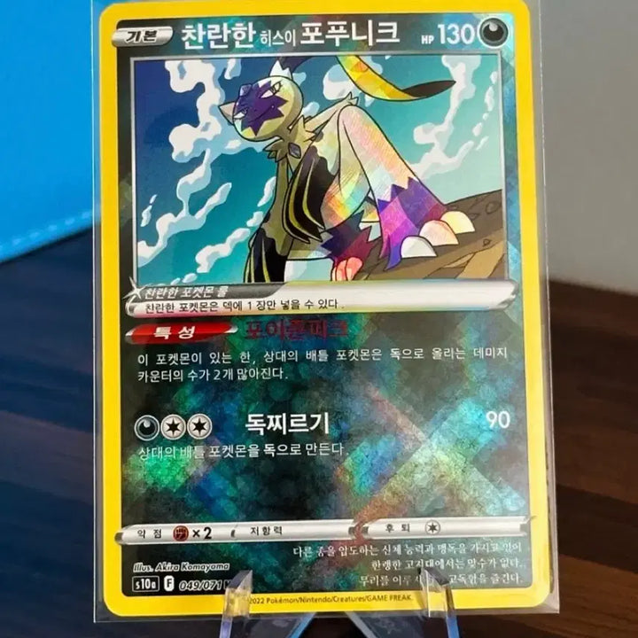 [BUNJANG] Pokemon Card Shiny Hisuian Basculegion / 포켓몬 카드 찬란한 히스이 포푸니크