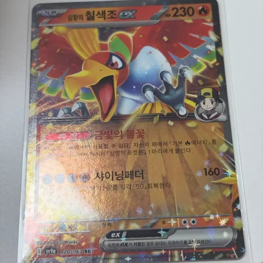 [BUNJANG] Pokemon Card Shining Ho-Oh EX / 포켓몬카드 심향의 칠색조 EX