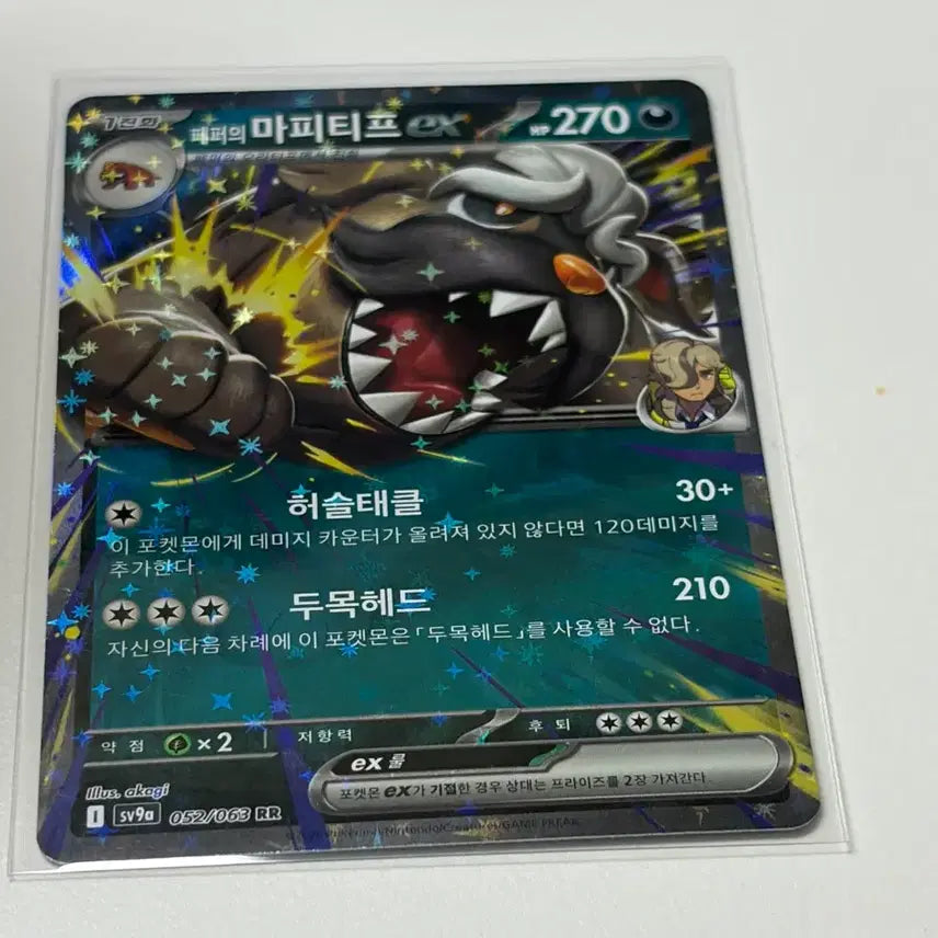 [BUNJANG] Pokemon Ma Ruffy EX Card / 포켓몬 마피티프 EX