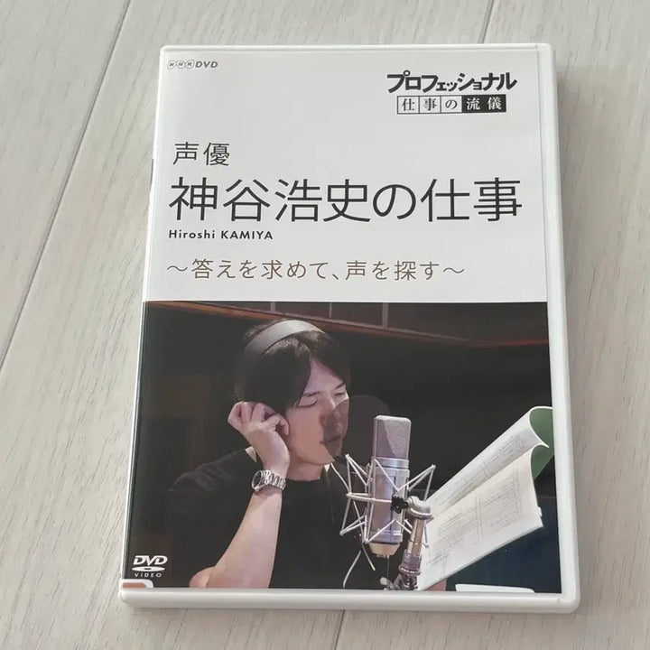 [BUNJANG] Hiroshi Kamiya Professional Voice Actor DVD / 프로페셔널 성우 카미야 히로시의 일 DVD