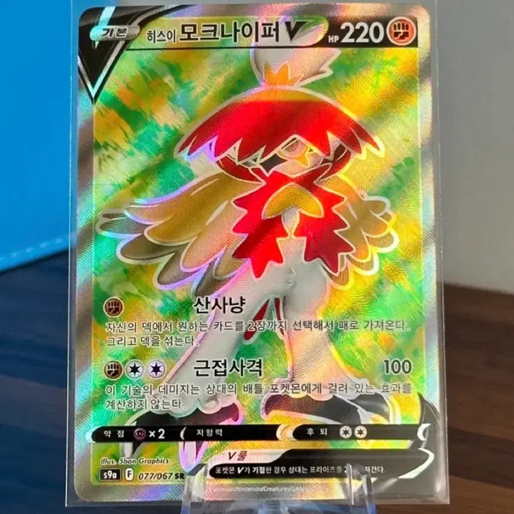 [BUNJANG] Pokemon Card Hisuian Decidueye V SR / 포켓몬 카드 히스이 모크나이퍼 V SR