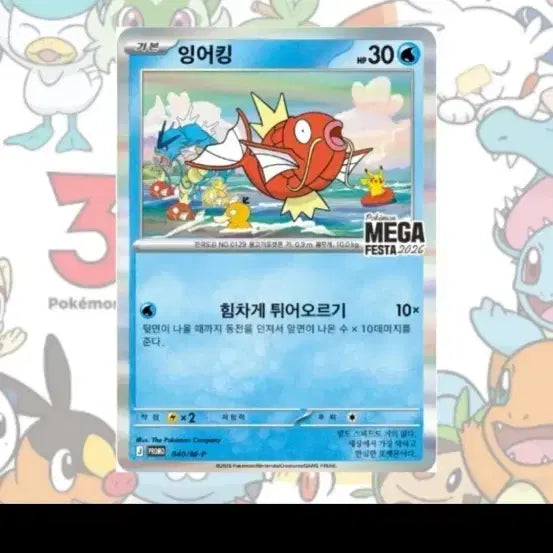 [BUNJANG] Gyarados Promo Card / 잉어킹 프로모카드 장당 7.5