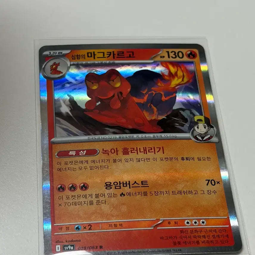 [BUNJANG] Pokemon Card Magcargo R (Abyssal Magma) / 포켓몬카드 심향의 마그카르고