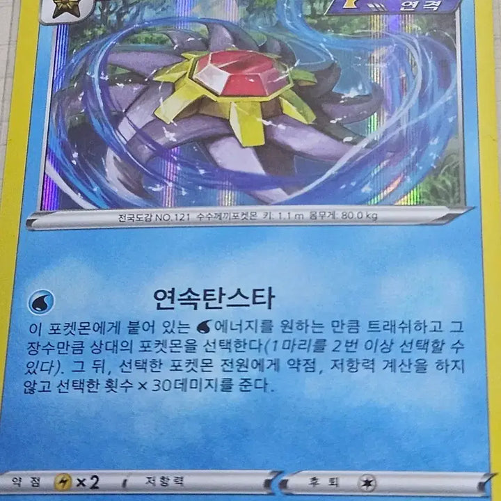 [BUNJANG] Pokemon Card Aquasta 019/100R / 포켓몬 카드 아쿠스타 019/100R