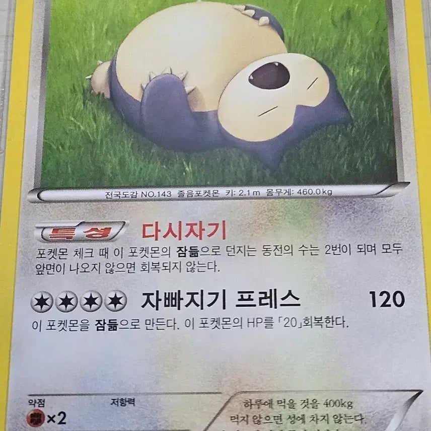 [BUNJANG] Pokemon Snorlax XY2 Trading Card / 포켓몬카드 잠만보 XY2