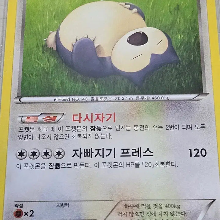 [BUNJANG] Pokemon Snorlax XY2 Trading Card / 포켓몬카드 잠만보 XY2