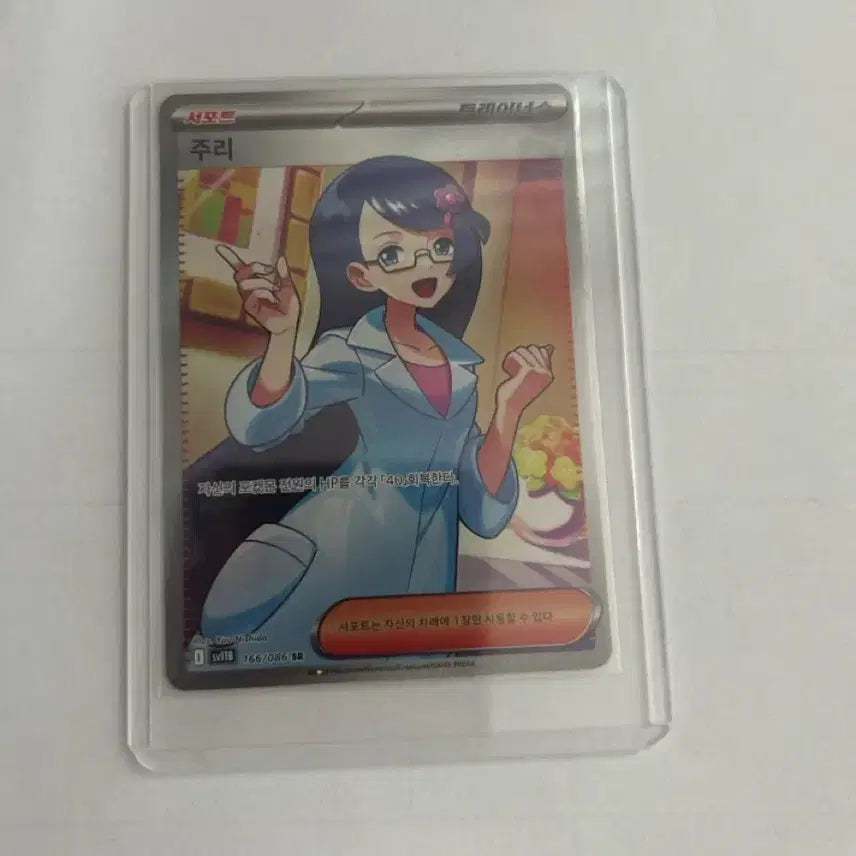 [BUNJANG] Pokemon Card Juri SR 166/086 / 포켓몬 카드 주리 SR 166/086