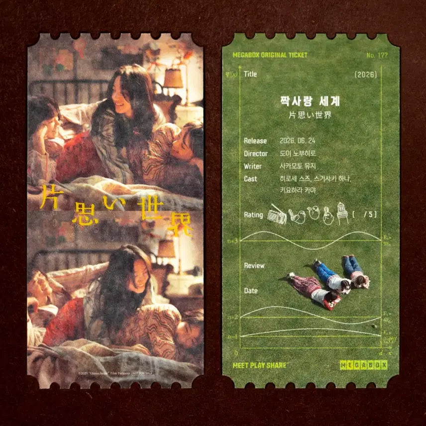 [BUNJANG] First Love World Original Ticket / 짝사랑 세계 오리지널 티켓