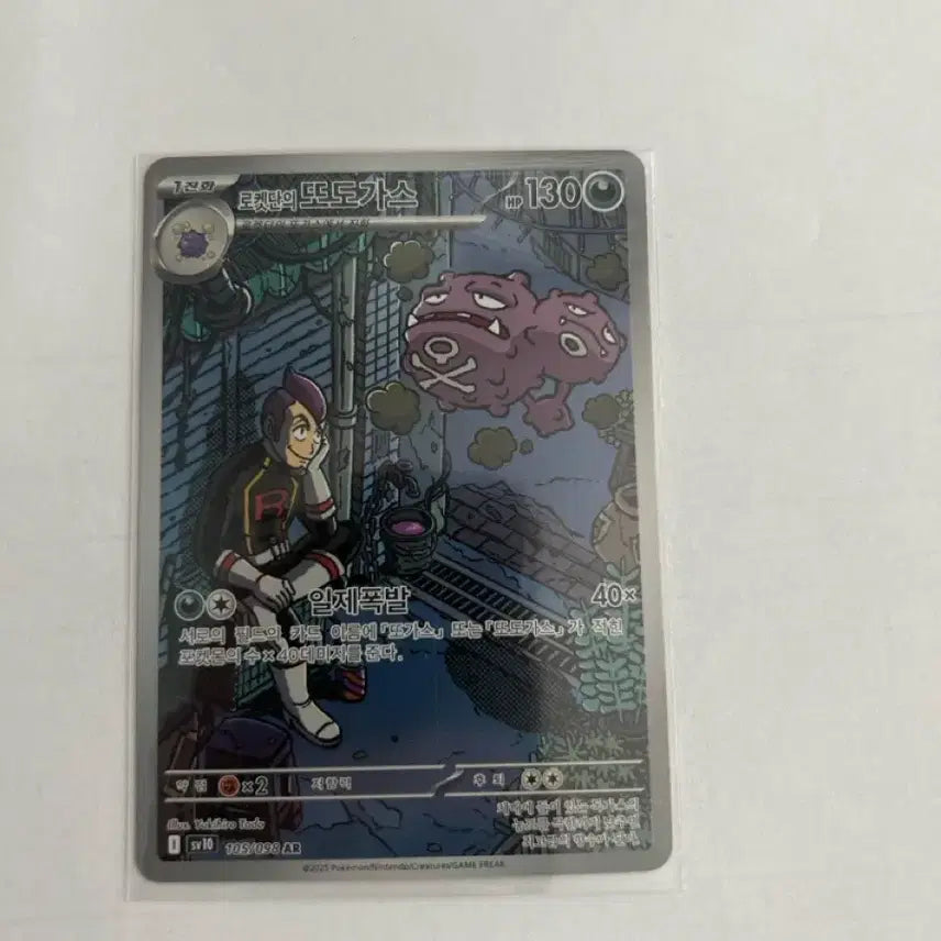 [BUNJANG] Team Rocket Koffing AR Card / 로켓단의 또도가스 AR카드