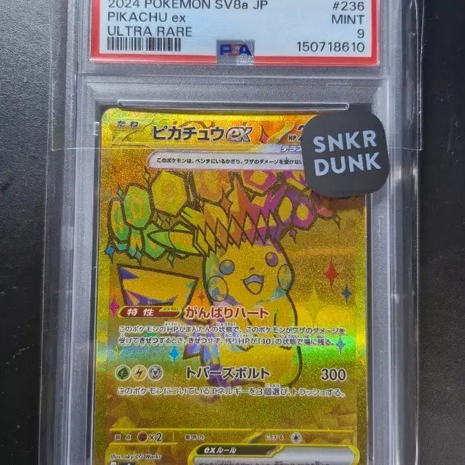[BUNJANG] Pokemon Pikachu EX Ultra Rare 2024 Trading Card / 2024 포켓몬스터 카드 피카츄 EX 울트라 레어
