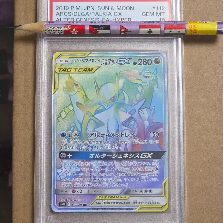 [BUNJANG] Pokemon Card Arceus &amp; Dialga &amp; Palkia GX HR PSA 10 Japanese / 포켓몬카드 아르세우스&amp;디아루가&amp;펄기아 GX hr psa10 일판