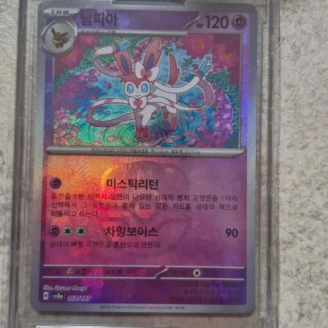 [BUNJANG] Pokemon Card Nymphia 068/187 Master Ball Holo / 포켓몬카드 님피아 068/187 마스터볼 홀로