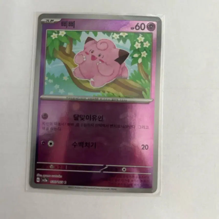 [BUNJANG] Pokemon Card Clefairy Monster Ball / 포켓몬카드 삐삐 몬스터볼