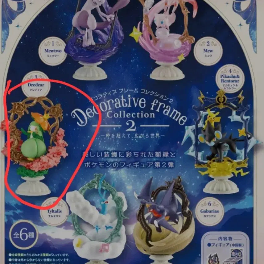 [BUNJANG] Pokemon Dedenne Decorative Frame / 포켓몬 드레디어 리멘트 팝니다 데코러티브 프레임