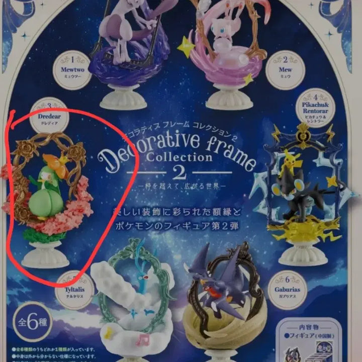 [BUNJANG] Pokemon Dedenne Decorative Frame / 포켓몬 드레디어 리멘트 팝니다 데코러티브 프레임