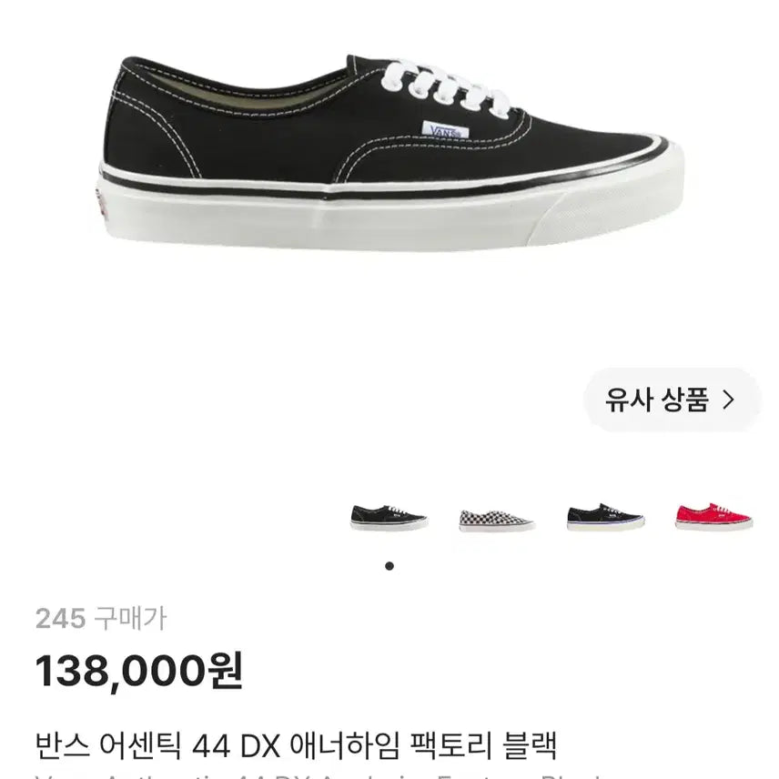 [SOLD OUT] 반스 어센틱 44 DX 애너하임 팩토리 블랙 245