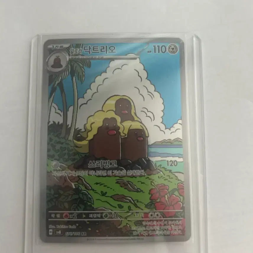 [BUNJANG] Alolan Dugtrio AR Card / 알로라 닥트리오 ar