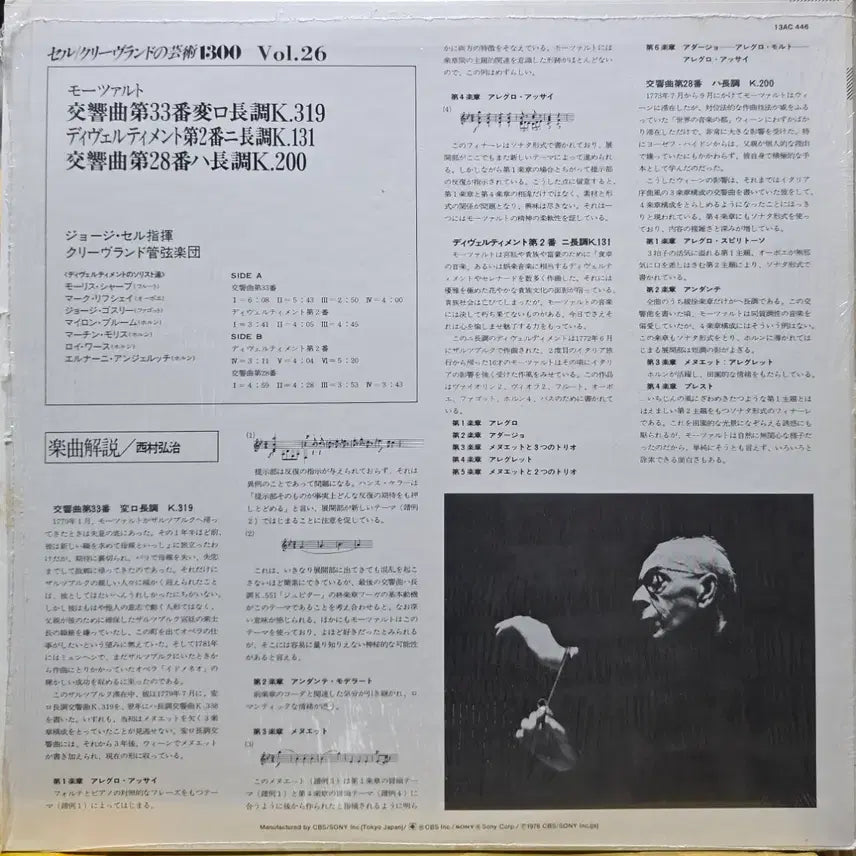 [BUNJANG] Mozart Symphony No. 33, Divertimento No. 2, Symphony No. 28 LP Vinyl / BA-537 모차르트 심포니 33번, 디베르티멘토 2번, 심포니 28번.