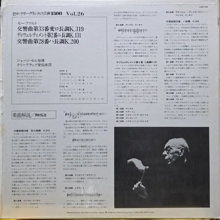 [BUNJANG] Mozart Symphony No. 33, Divertimento No. 2, Symphony No. 28 LP Vinyl / BA-537 모차르트 심포니 33번, 디베르티멘토 2번, 심포니 28번.