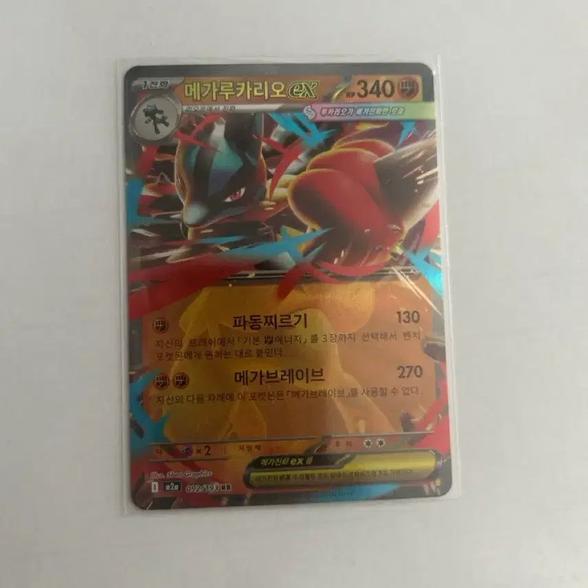 [BUNJANG] Mega Lucario EX RR Trading Card / 메가루카리오 EX RR