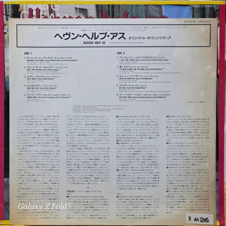 [BUNJANG] Heaven Help Us Original Soundtrack LP / BA-538. Heaven help us 오리지널 사운드트랙
