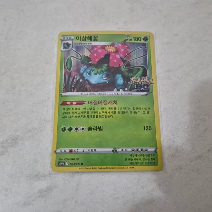 [BUNJANG] Pokemon Card Venusaur 180 LP / 포켓몬카드 이상해꽃 180 LP