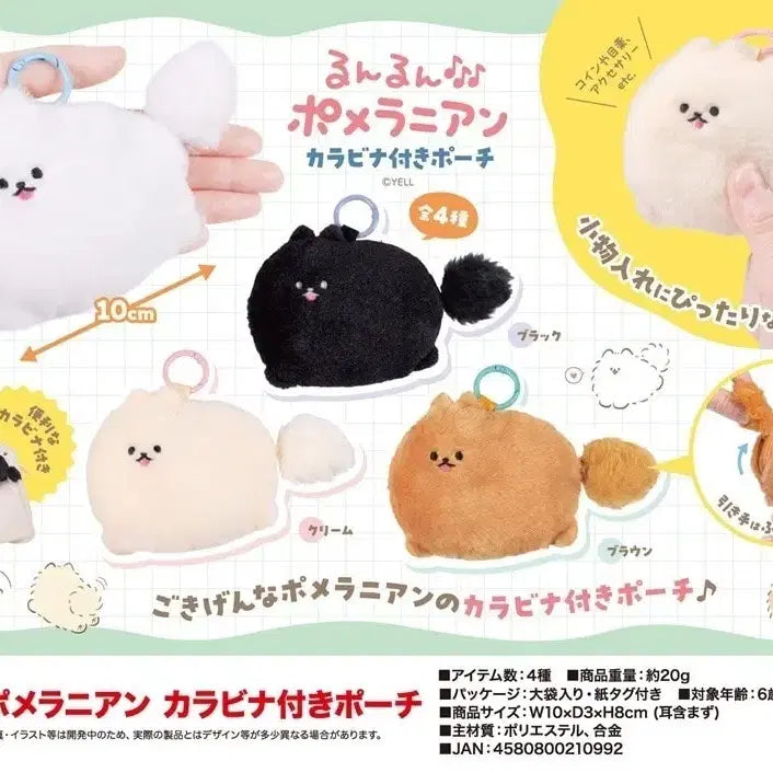 [BUNJANG] Black Pomeranian Pouch Keyring / 일본 인형뽑기 상품(ufo캐쳐) 포메라니안 파우치 키링 검정색