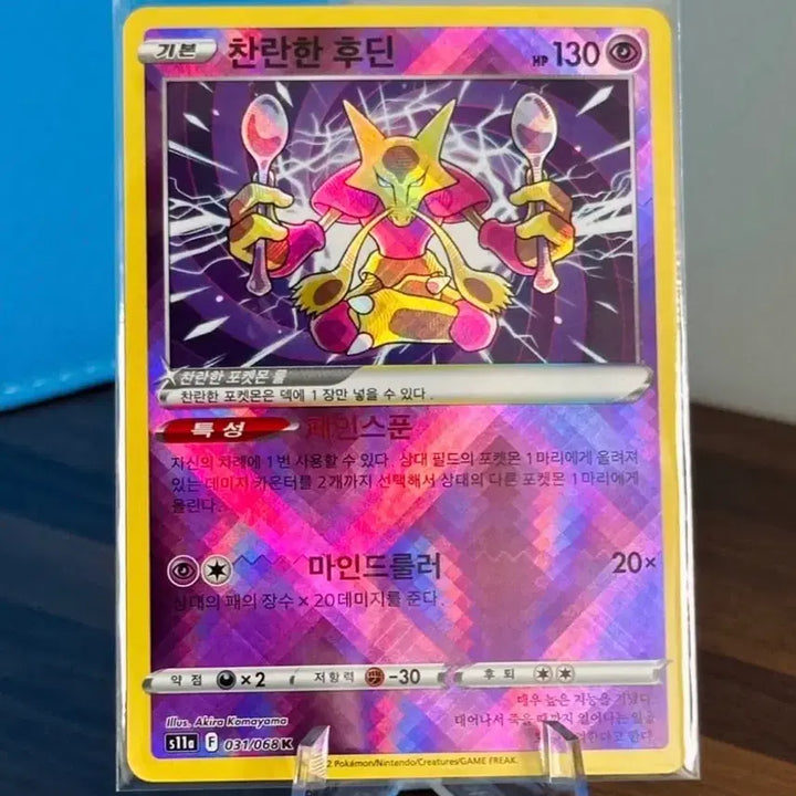 [BUNJANG] Pokemon Card Shining Mewtwo / 포켓몬 카드 찬란한 후딘