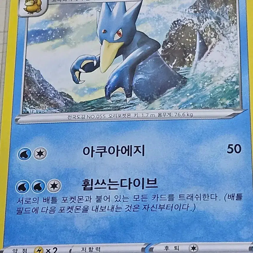 [BUNJANG] Pokemon Golduck Trading Card / 포켓몬카드 골덕