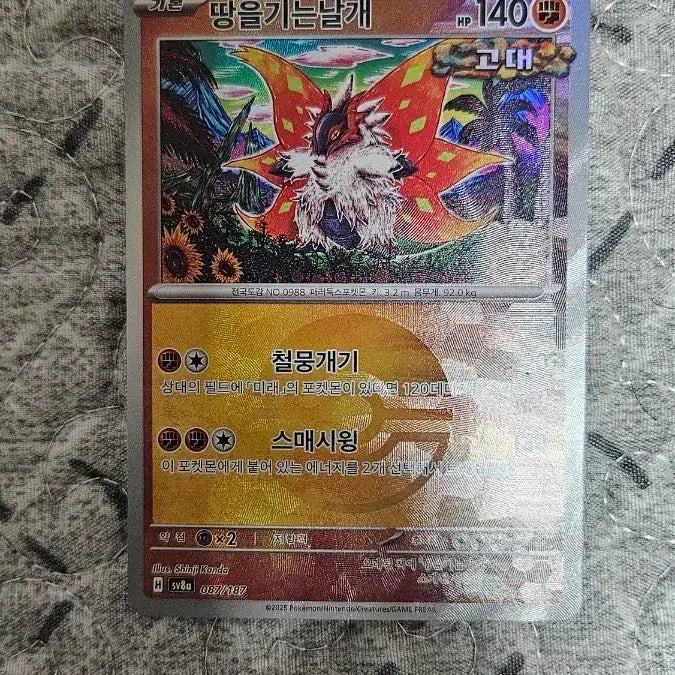 [BUNJANG] Pokemon Card Landorus Therian Ball Holo (Shinji Kanda) / 포켓몬 카드 땅을기는날개 몬스터볼 홀로(신지 칸다)