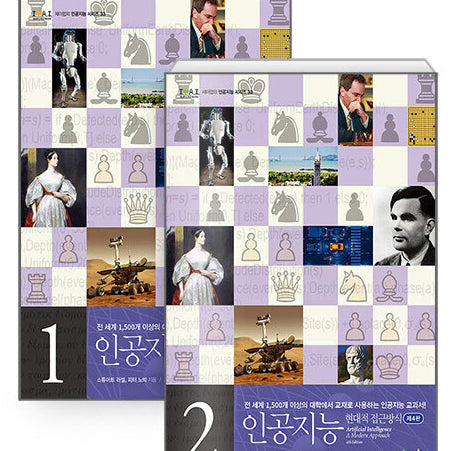 [BUNJANG] Artificial Intelligence: Modern Approach Set Volumes 1 &amp; 2 4th Edition / 인공지능 현대적 접근방식 세트 1,2 4판