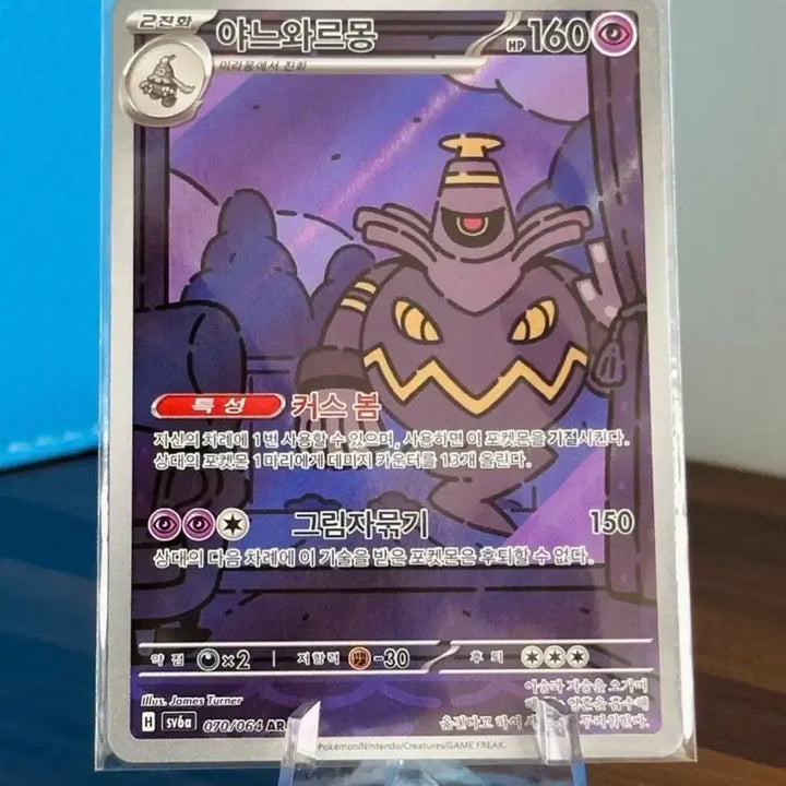 [BUNJANG] Pokemon Card Yanuarrmong AR / 포켓몬 카드 야느와르몽 AR