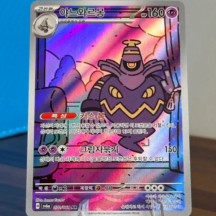 [BUNJANG] Pokemon Card Yanuarrmong AR / 포켓몬 카드 야느와르몽 AR