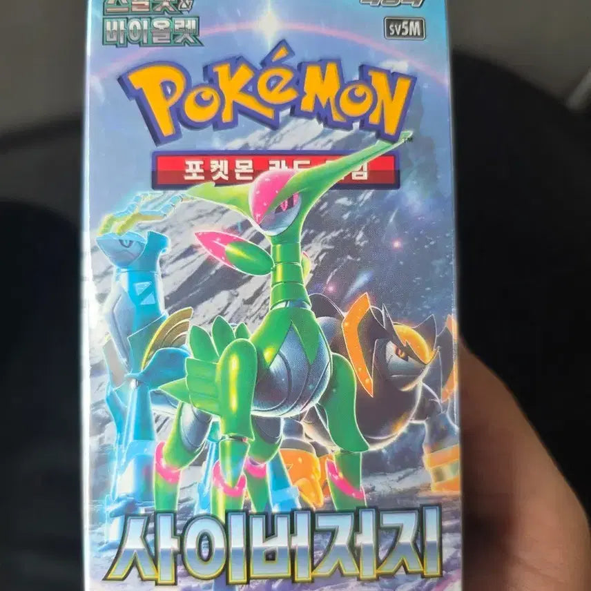 [BUNJANG] Cyber Jersi Pokemon Card / 사이버저지 포켓몬카드 최저가