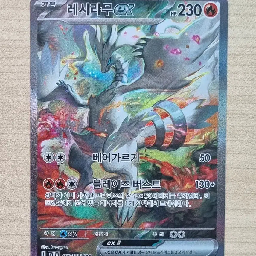 [BUNJANG] Pokemon Card Reshiram SAR / 포켓몬카드 레시라무 sar