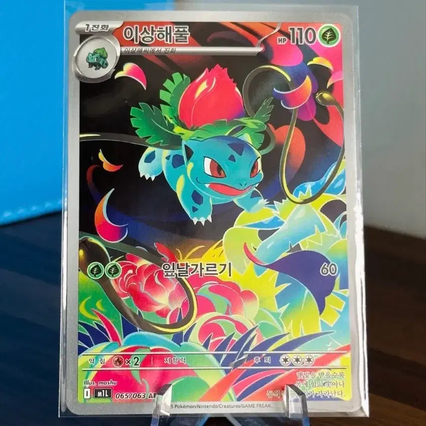 [BUNJANG] Pokemon Bulbasaur AR Card / 포켓몬 카드 이상해풀 AR