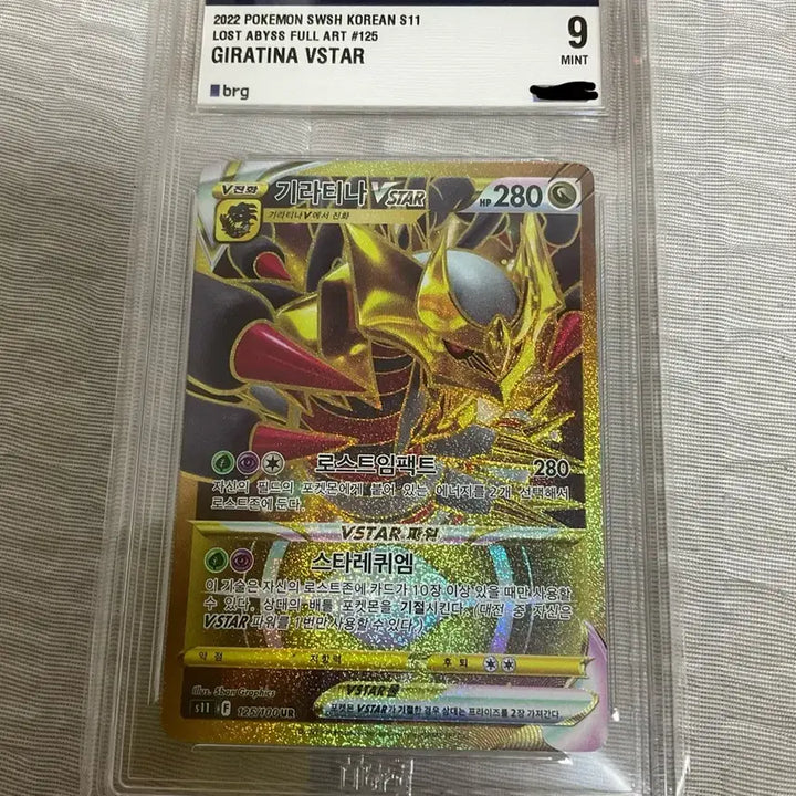 [BUNJANG] Pokemon Card Giratina VSTAR UR BRG Grade 9 / 포켓몬 카드 기라티나 VSTAR ur brg 9등급
