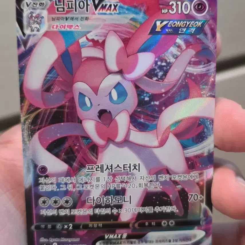 [BUNJANG] Pokemon Card Sylveon VMAX (Near Mint) / 포켓몬카드 님피아 VMAX A-급