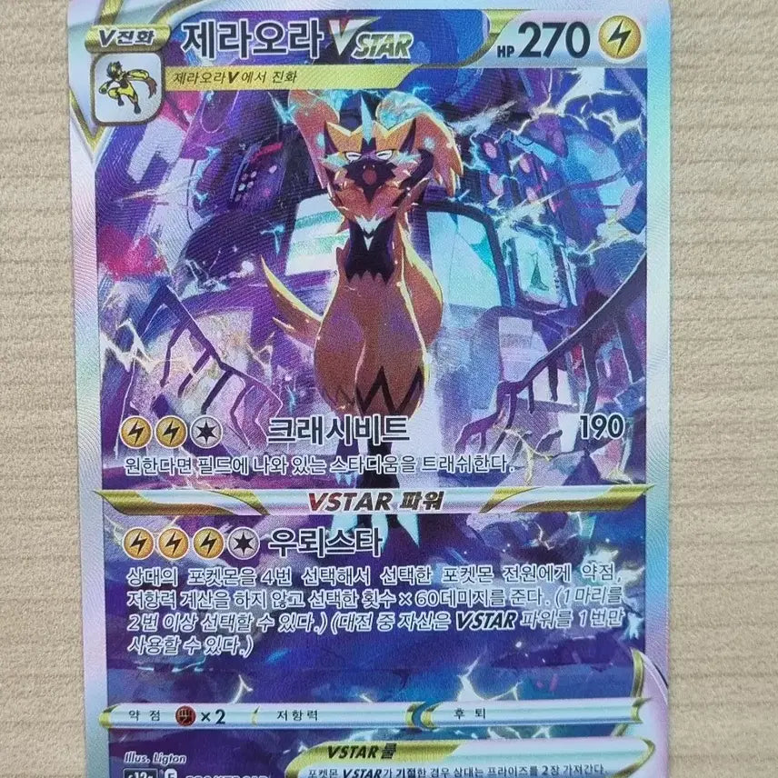 [BUNJANG] Pokemon Card Zeraora VSTAR SAR / 포켓몬카드 제라오라 vstar sar