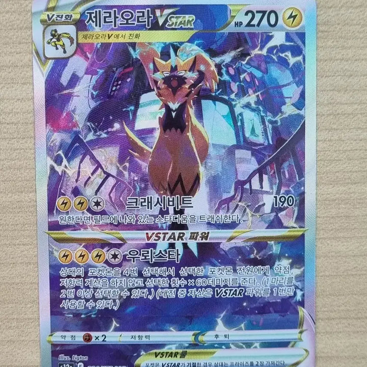 [BUNJANG] Pokemon Card Zeraora VSTAR SAR / 포켓몬카드 제라오라 vstar sar