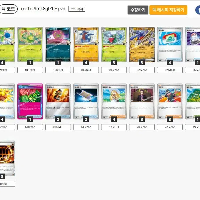 [BUNJANG] Pokemon Card Complete Deck - Cynthia&