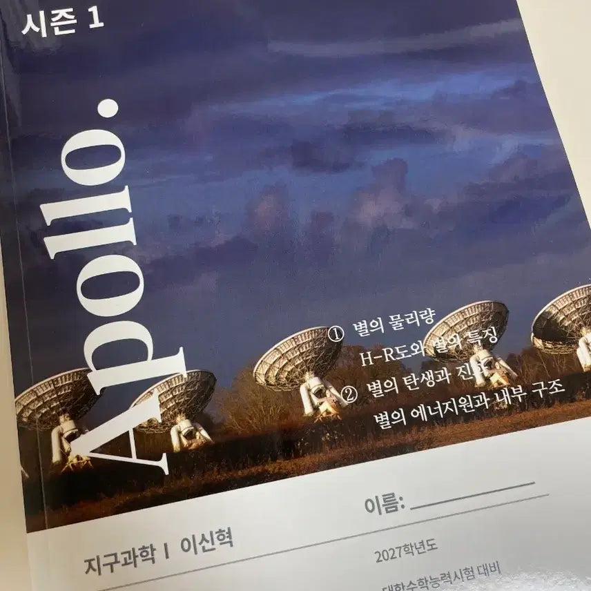 [BUNJANG] Lee Shin Hyuk Earth Science I Celestial Body Volume 4, 5, 6 Textbook Collection Workbook / 시대인재 이신혁쌤 자료